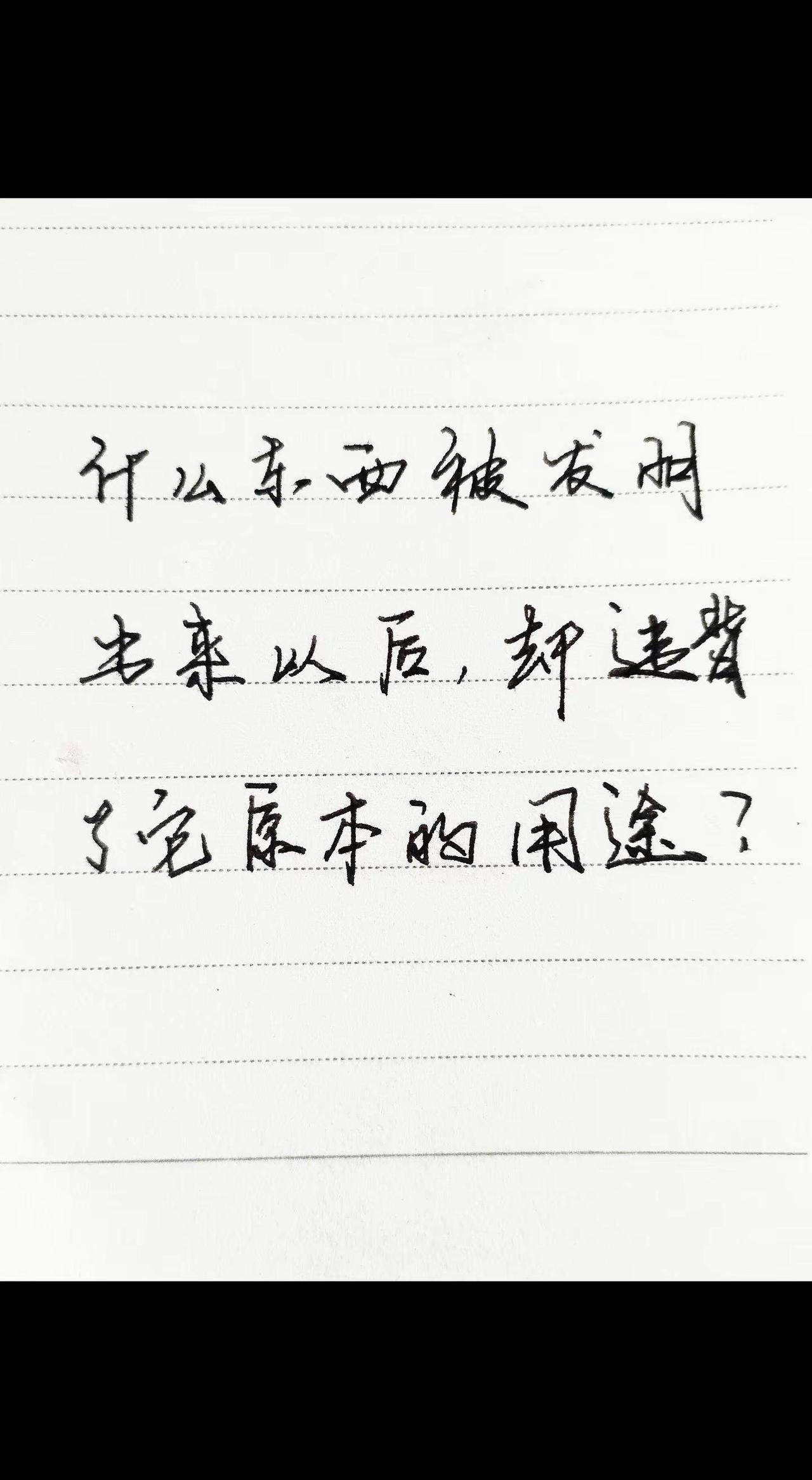你想到了什么？我的假期生活图鉴 手写带来的变化 写字思考 手写文字讨论