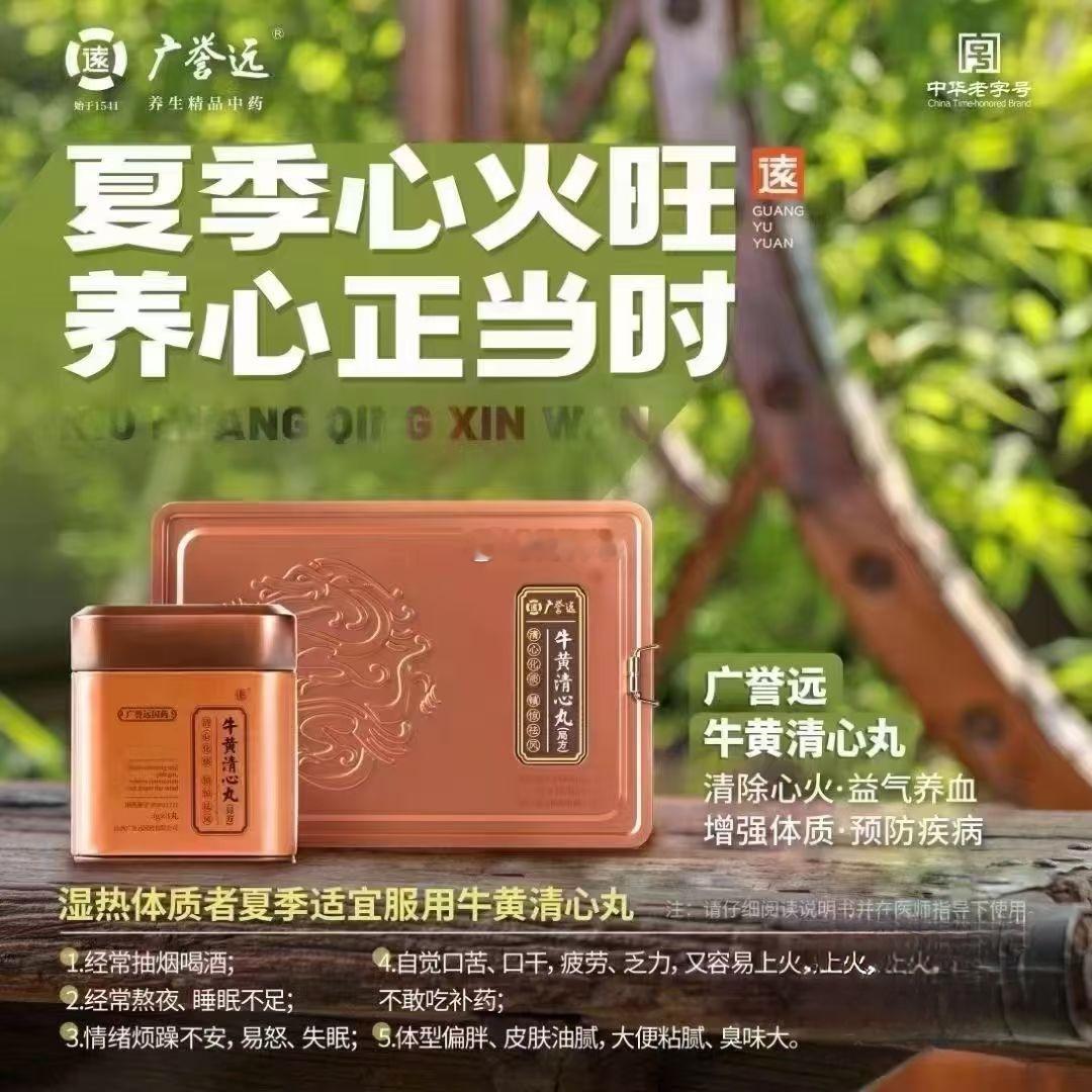 夏季心火旺，湿热体质的人，适合服用【牛黄清心丸】。对于经常喝酒的，要养肝护肝，也