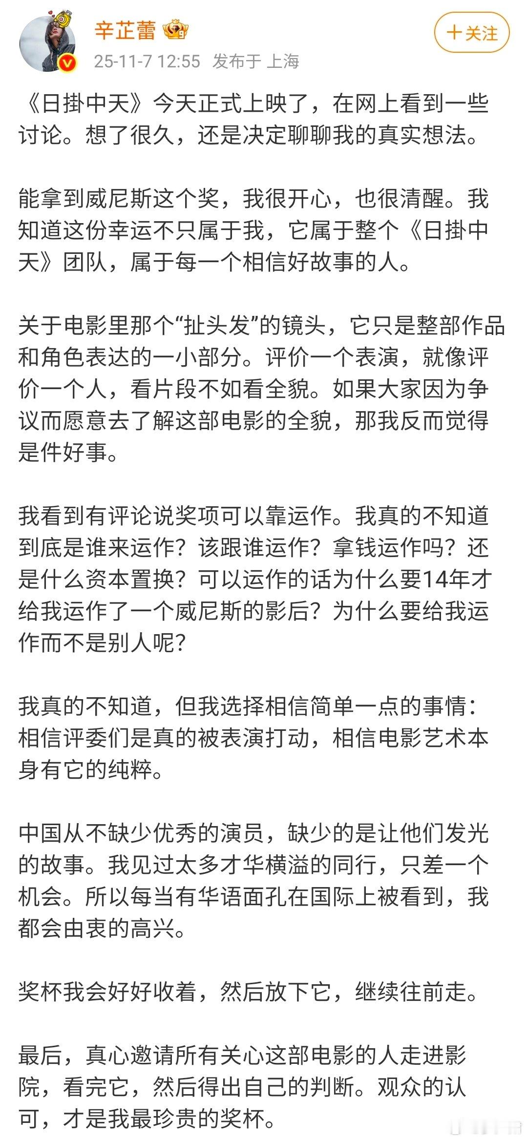 接上条，郝蕾发朋友圈质疑今年戛纳威尼斯东京奖项结果，摘得威尼斯影后的辛芷蕾直接微
