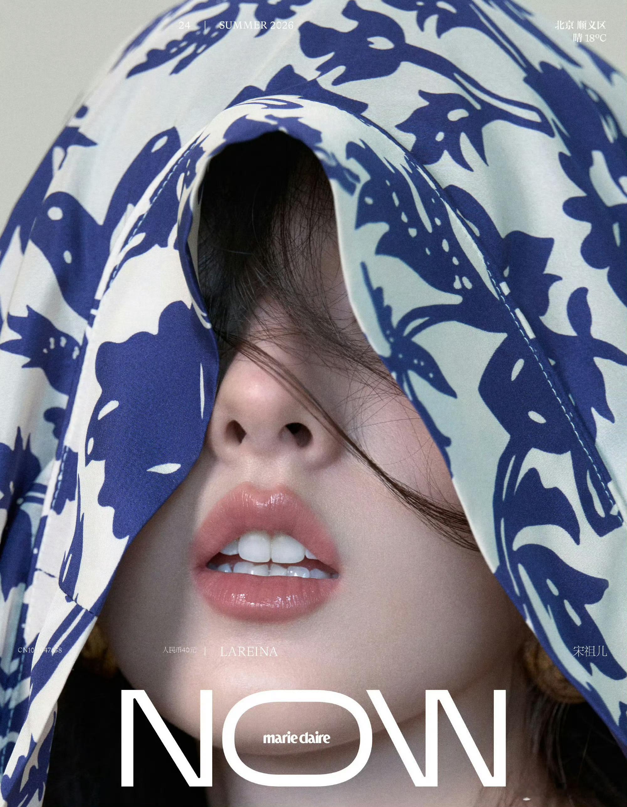 宋祖儿 × 嘉人Marie Claire Now Summer 2026嘉人NO