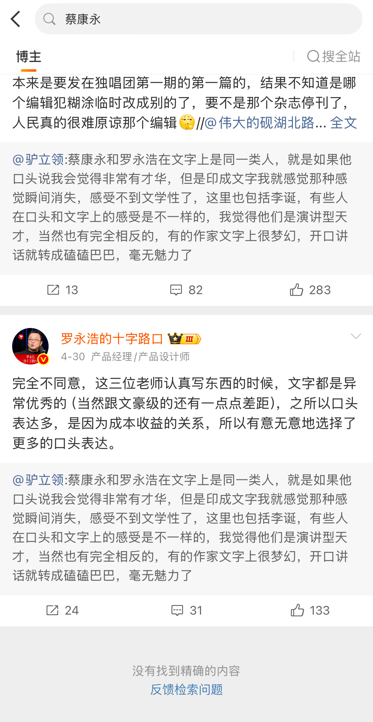 罗永浩悄悄删除了之前和他偶像蔡康永的访谈一向这么爱出来发声的罗永浩没有就蔡康永事