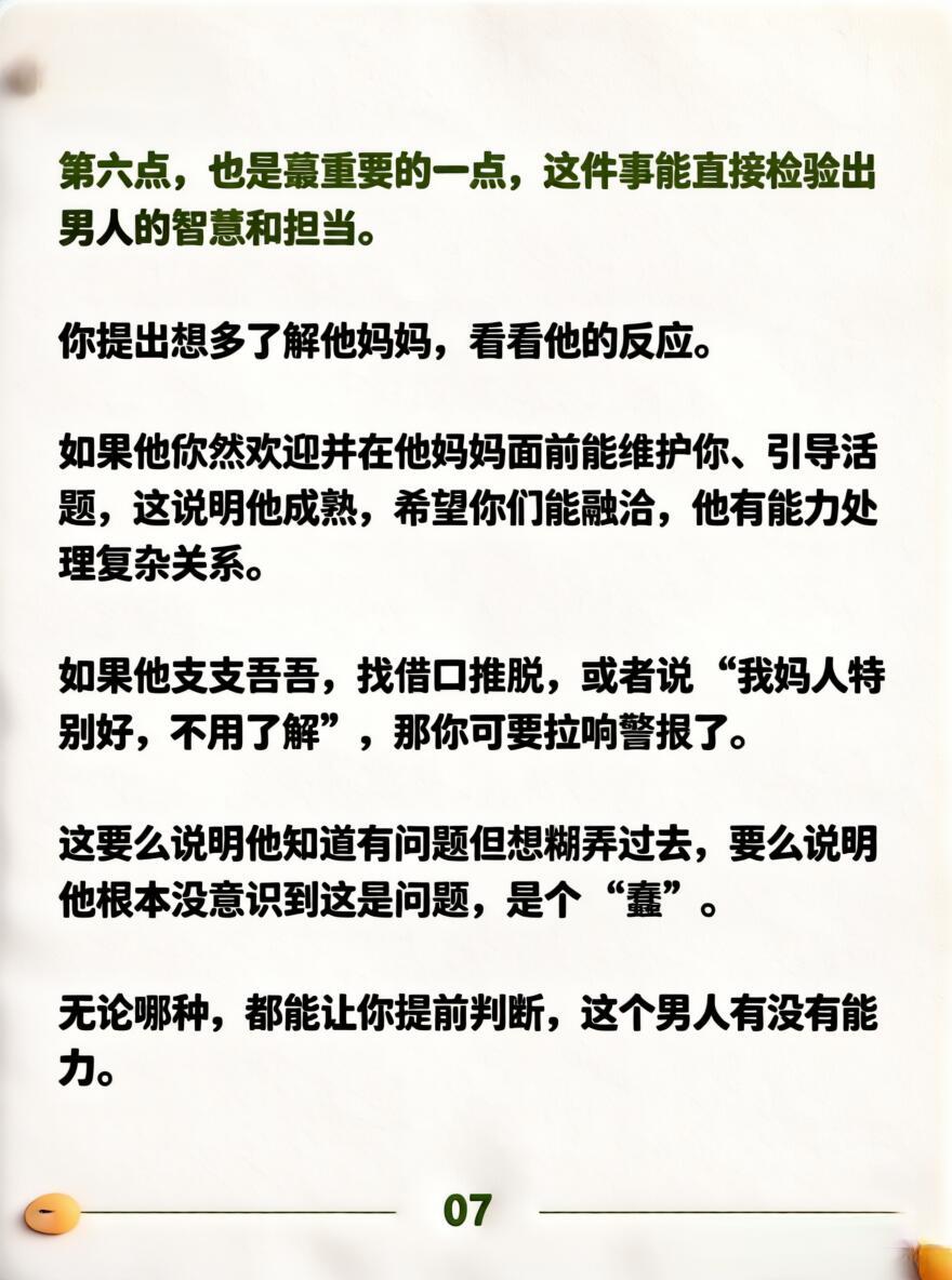 找老公一定要先了解他的妈妈 