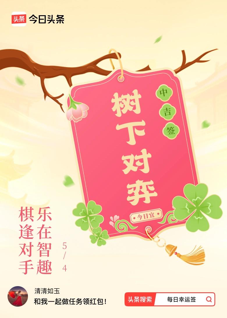 棋逢对手，乐在智趣