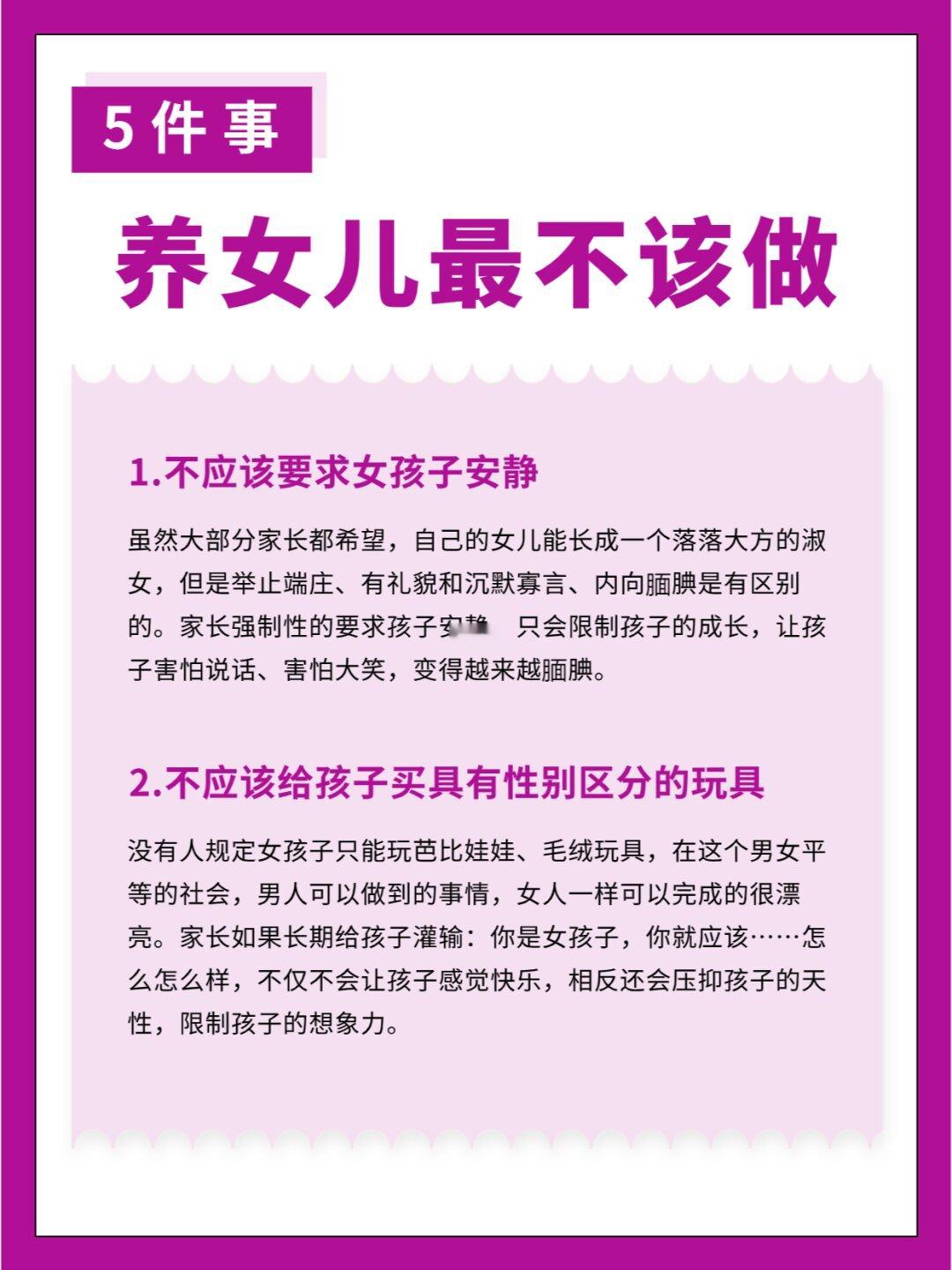 养女儿最不该做的5件事情，一定要记在心上
