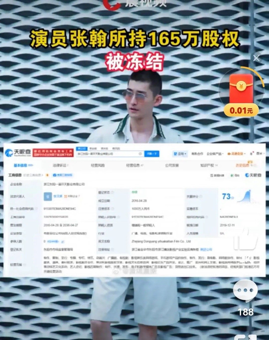 演员张翰被冻结165万股权一觉醒来张翰天都塌了被冻结165万股权，期限为3年有人