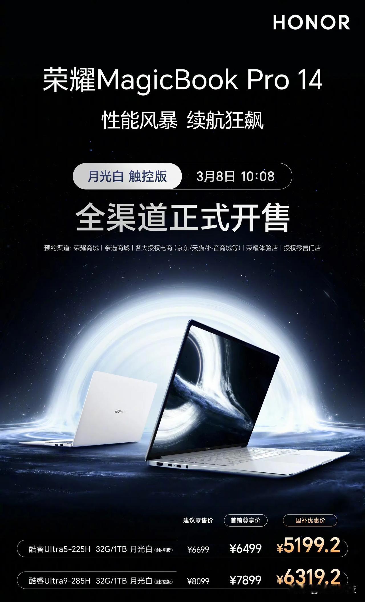 【荣耀 MagicBook Pro 14 月光白触控板正式开售】

荣耀Magi