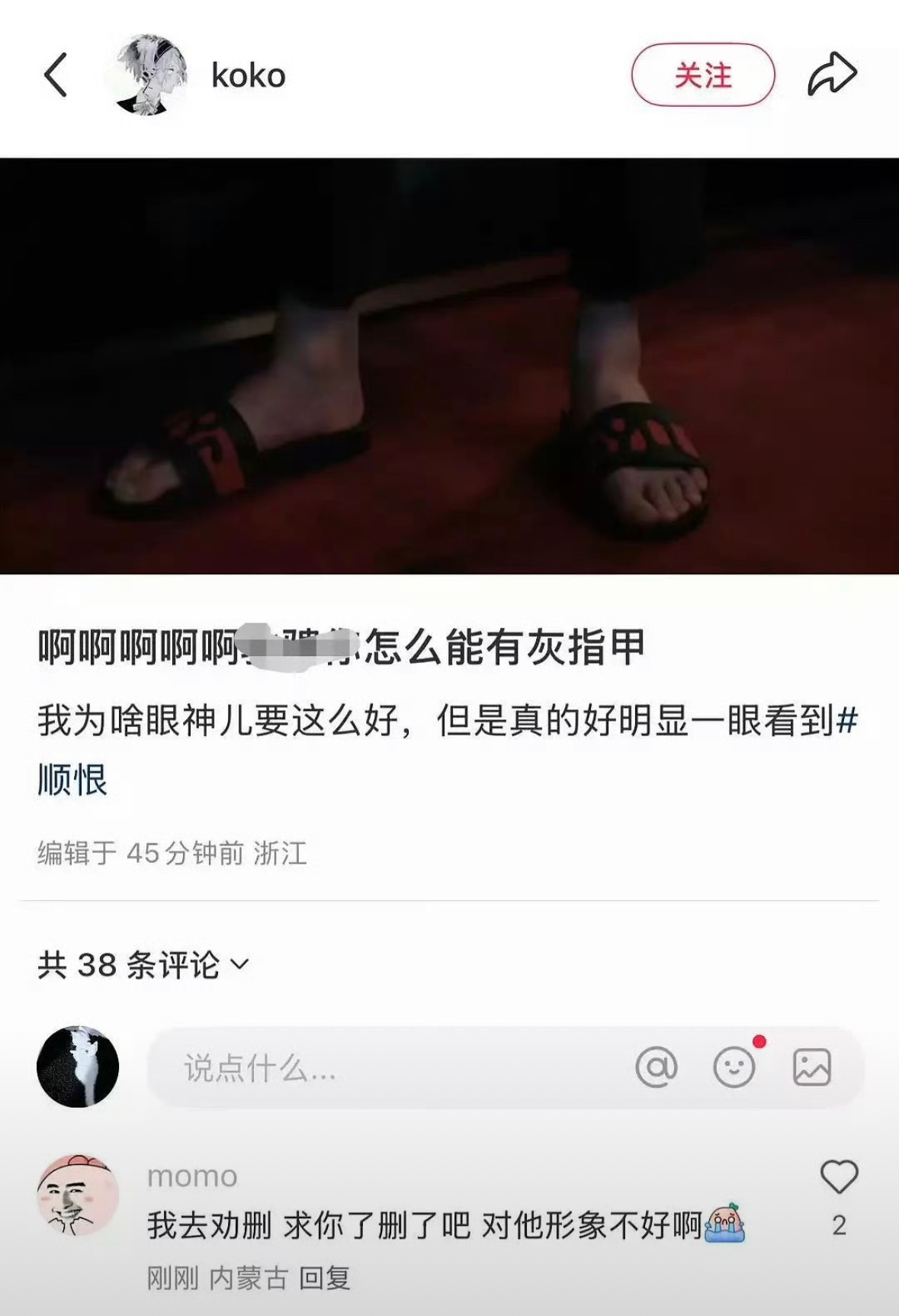 说的谁啊打马赛克了 ​​​
