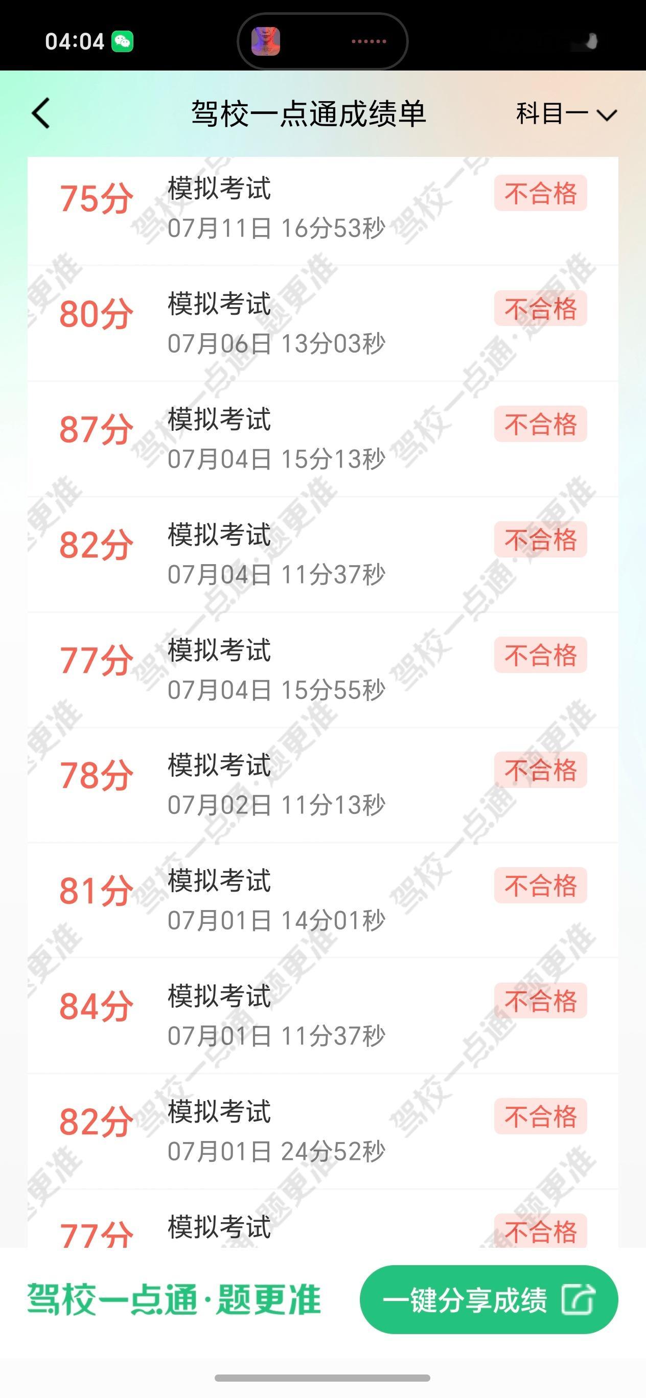 我气死了。 