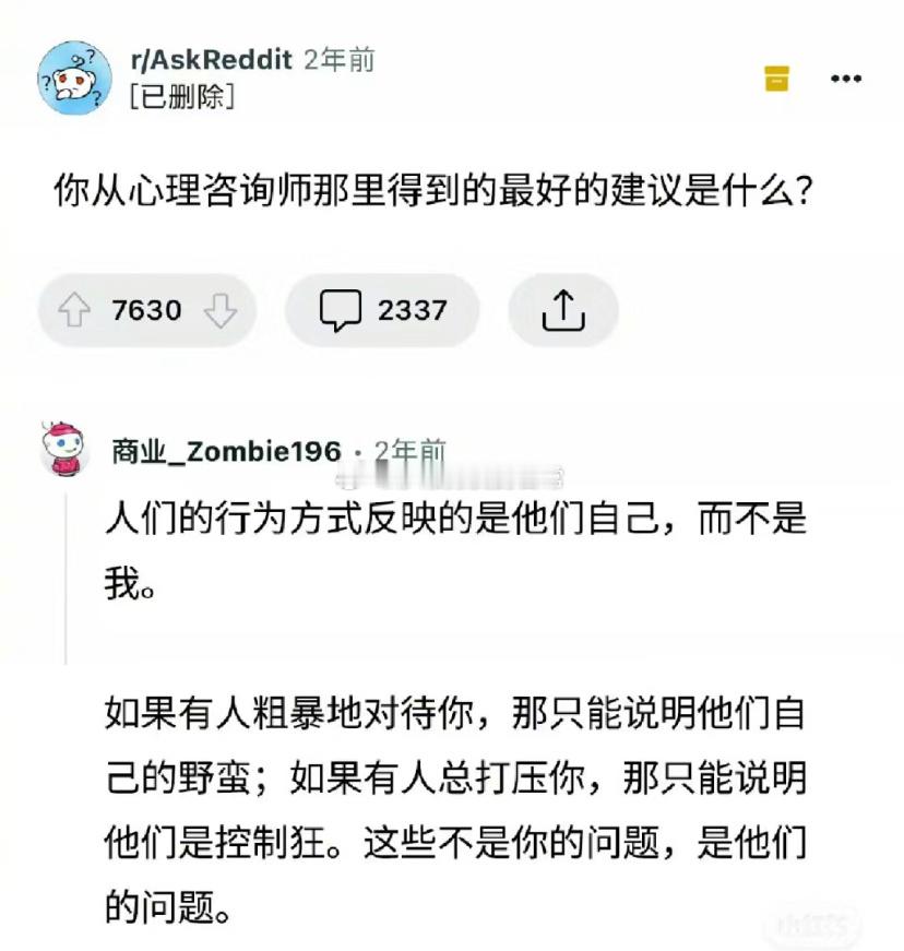 人们的行为反应是他们自己，而不是我。 ​​​