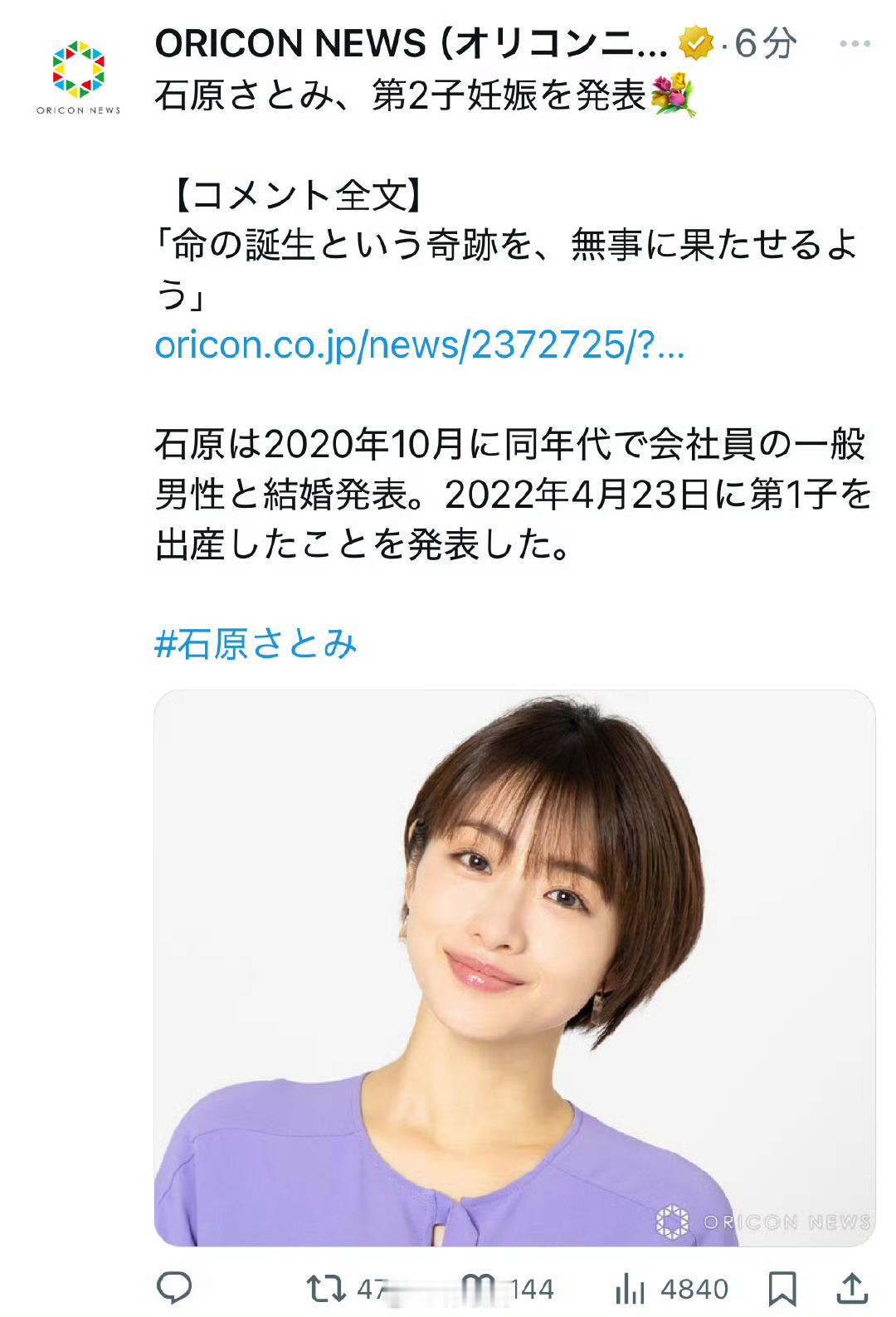 石原里美官宣怀二胎了 ​​​