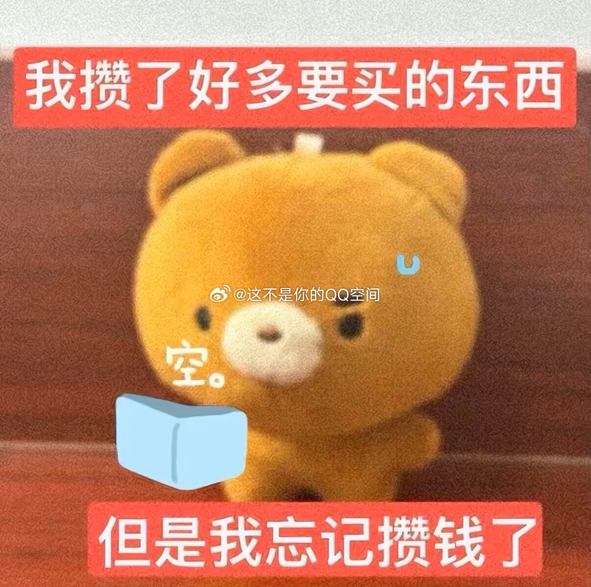 这是我的现状 