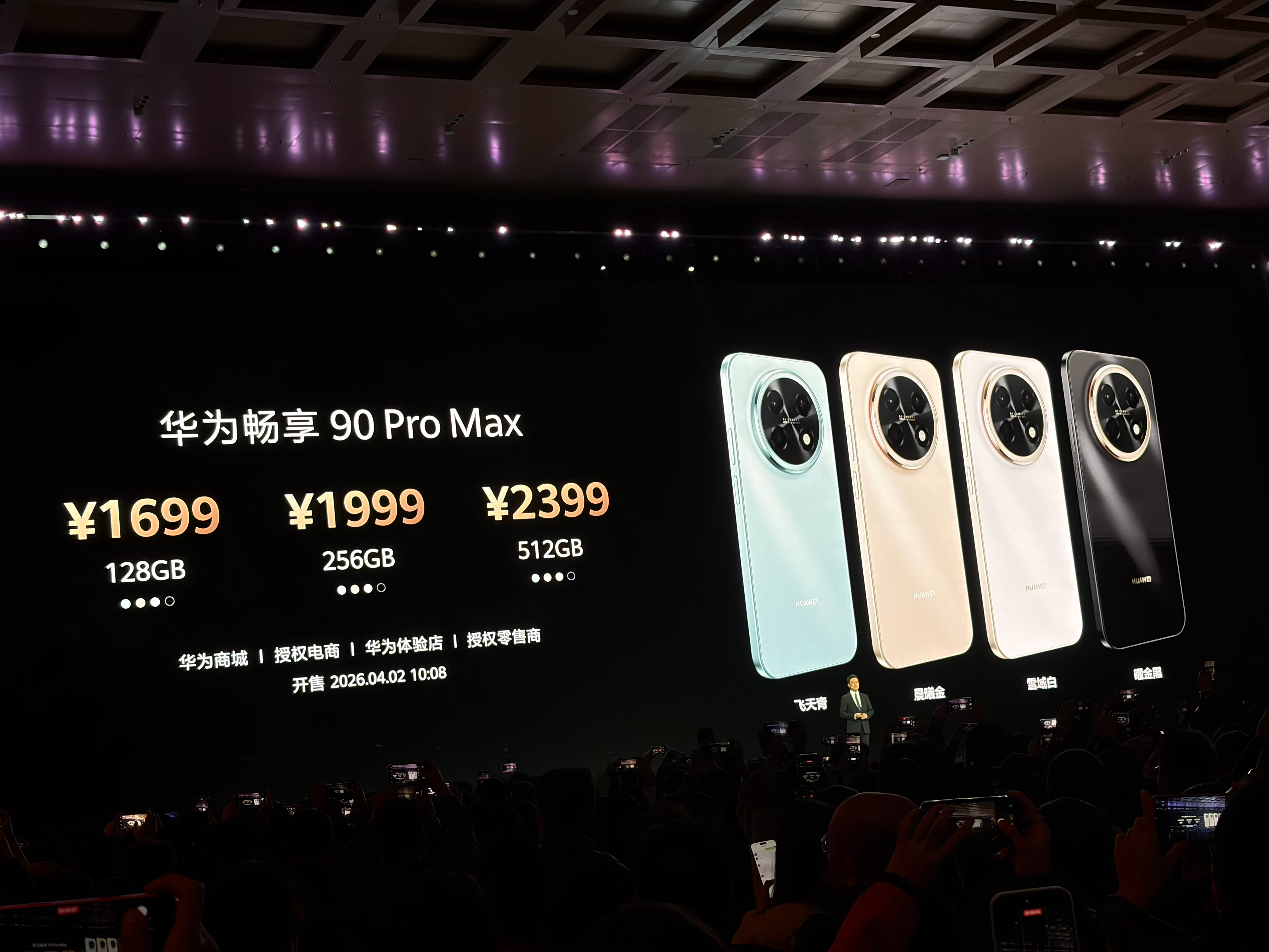 【华为畅享90系列价格公布】华为畅享90• 128GB：¥1299• 256GB