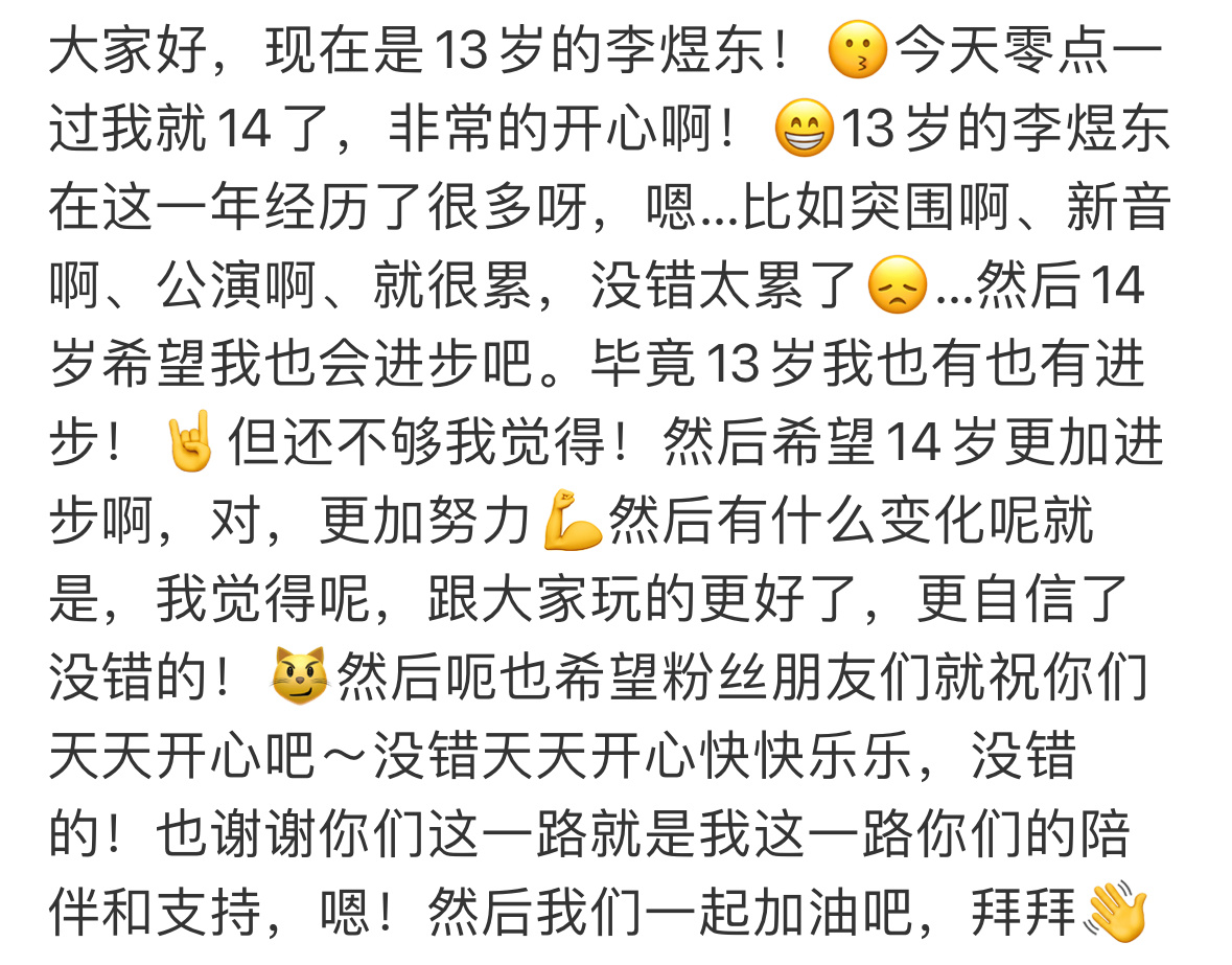 李煜东高会语音文字版！ 