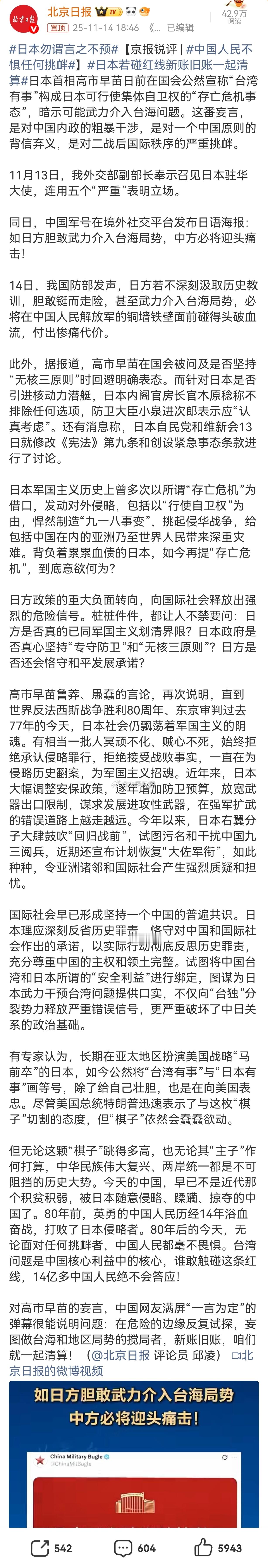 新账旧账一起算，北京日报这篇文章写的好！好好！！中国要与日本算账，算的一定是人命