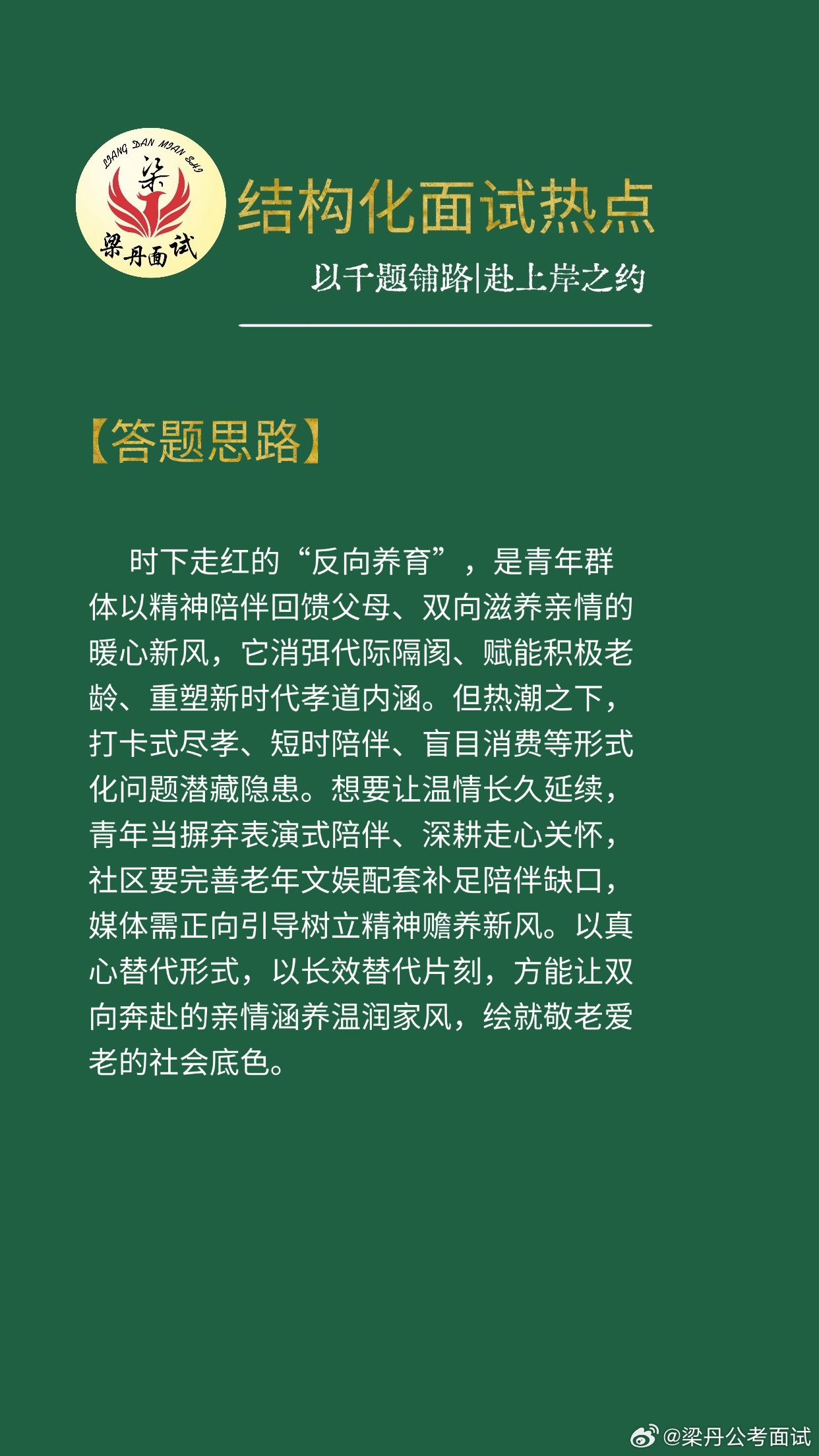 黑龙江省考面试热点省考浙江事业编河南事业单位梁丹公考面试广东事业单位公务员面试公