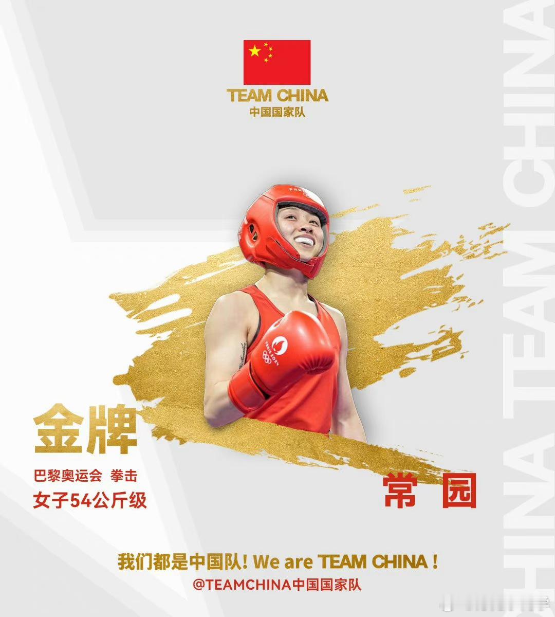 #常园拳击金牌##中国第29金# 历史性的时刻等了三届奥运会，终于来了。中国女子