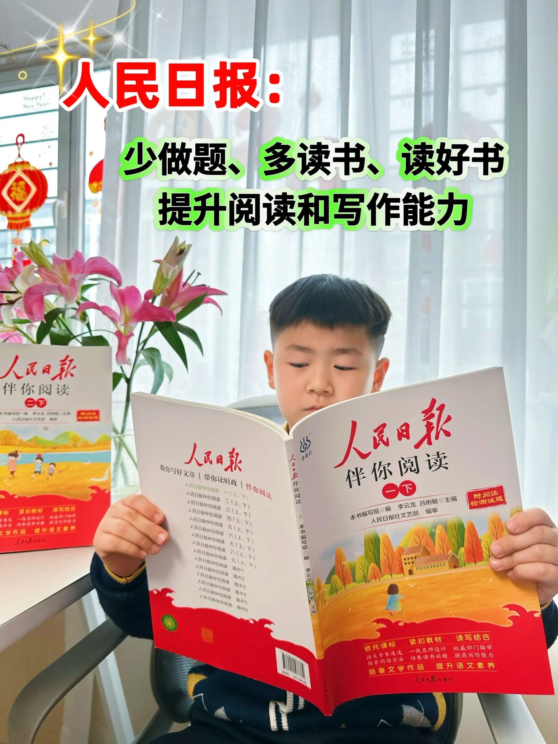 《人民日报伴你阅读》所选文章篇篇经典🔥。《人民日报》同步课本拓展阅读...