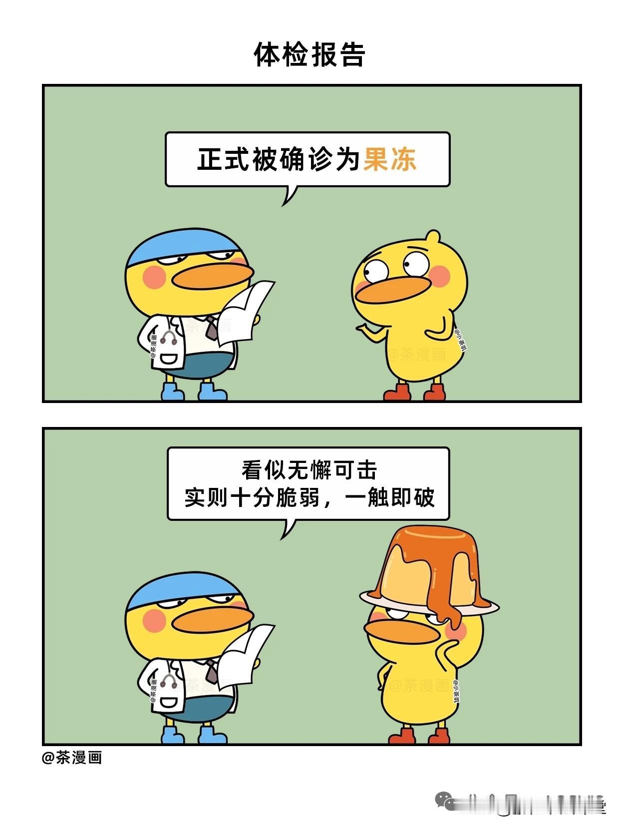 打工人的体检报告
