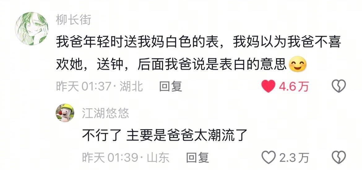 父母爱情：对象是上午处的，婚是下午结的 ​​​