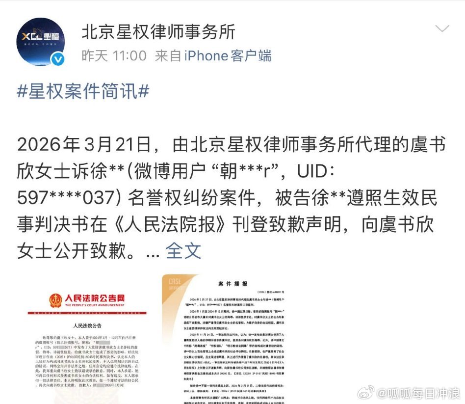 虞书欣维权成功，被虞书欣告的登报致歉了。 