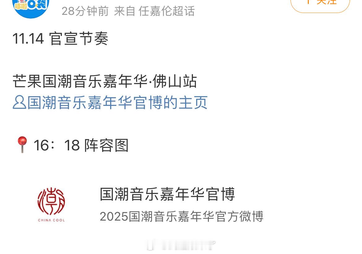 任嘉伦对接确认出席芒果国潮嘉年华佛山站！还记得任嘉伦第一个官宣的音乐节就是佛山的