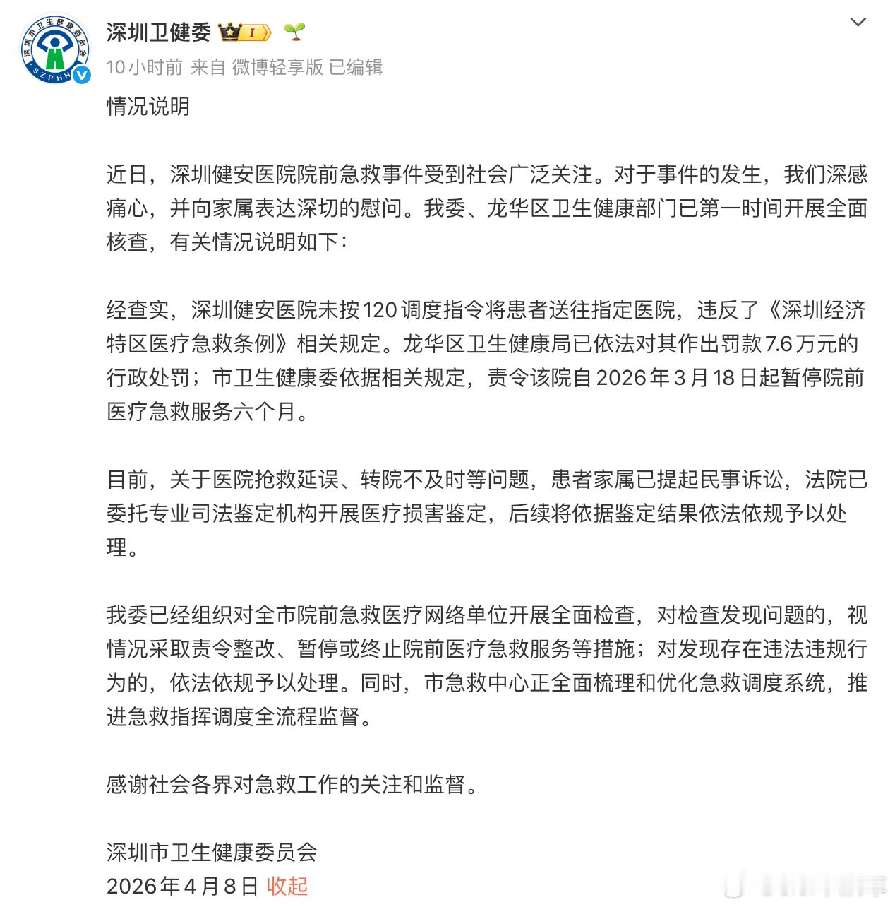 深圳通报救护车截单延误抢救致死这事真的瞎搞啊，打了120急救不送指定的医院，两次