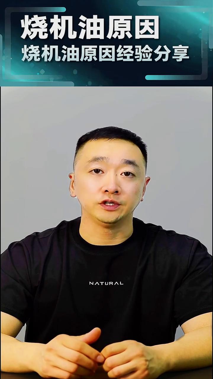 免拆治理烧机油如何规避腐蚀问题第二集。
免拆治理烧机油如何规避发动机的腐蚀风险？