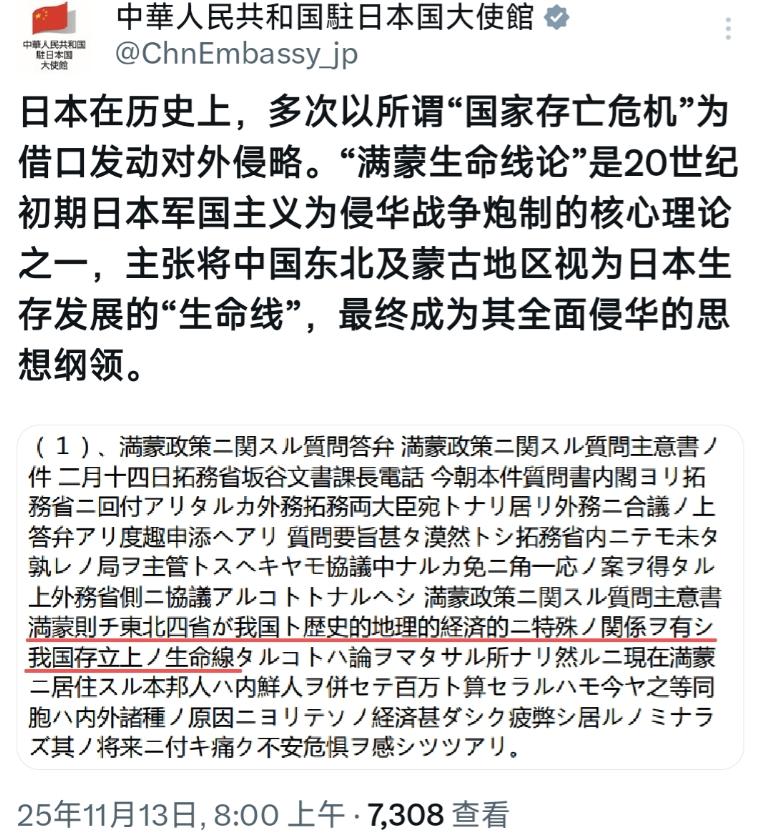 11月13号，今天中国驻日本大使馆再次发文，和前两天相比，这一次更是直接追到了高