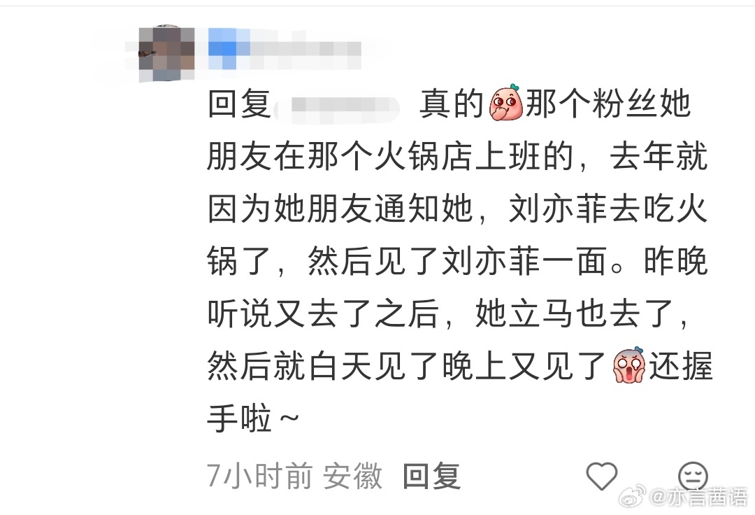 竟然还握手啦爱吃火锅的有福啦，快去吃刘亦菲同款 