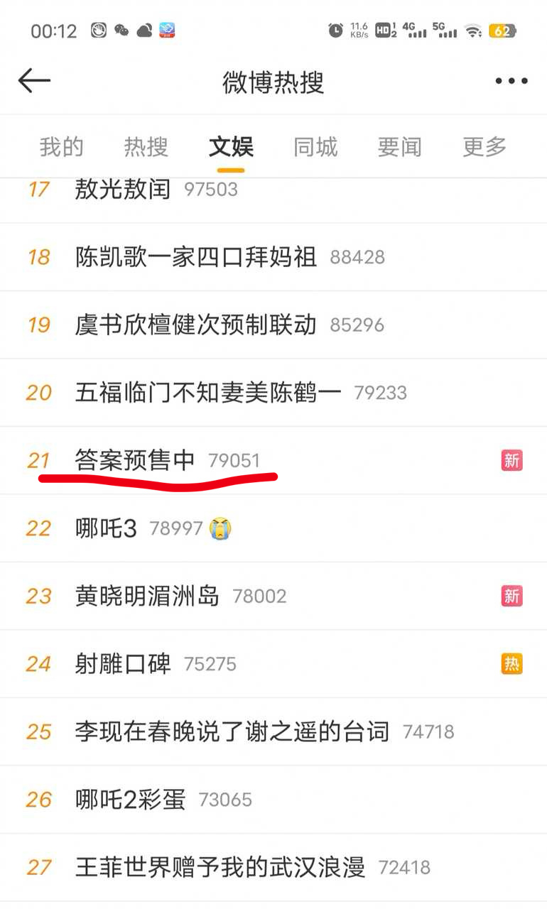 答案预售中 投，宋亚轩周边组官方账号上热搜了？？大家抽了吗？？值不值？？ 