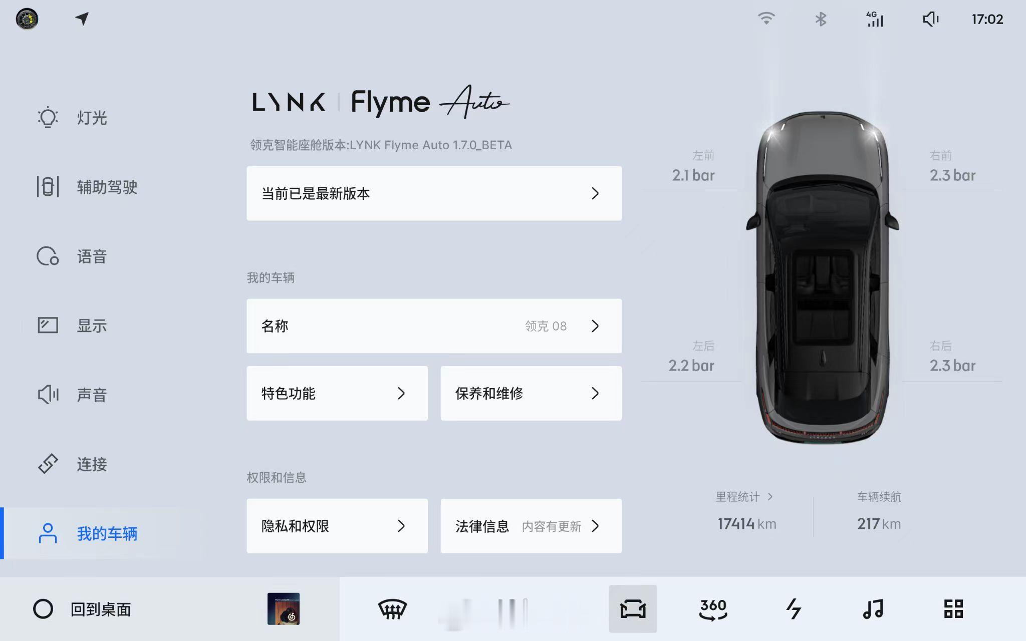 领克08 EM-P又更新了，2024年最后一次大版本OTA升级，LYNK Fly