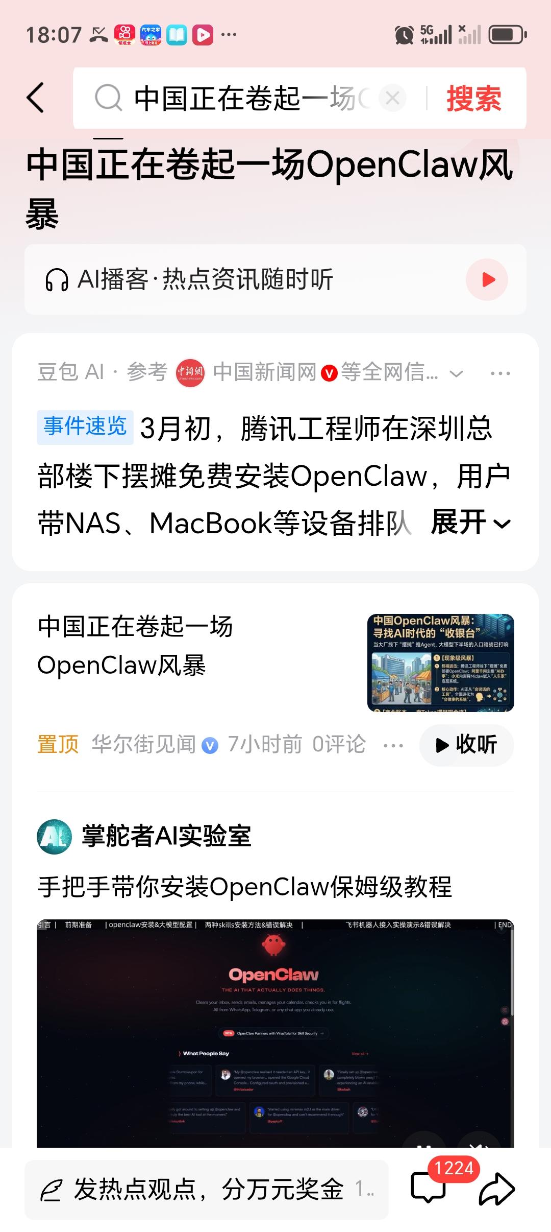 如何看待OpenClaw在中国的爆火 OpenClaw在中国爆火这事儿挺有意思。