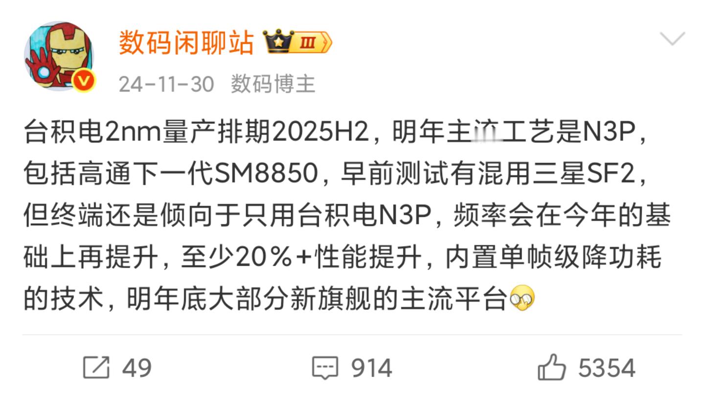 最近又摸到了这个SM8850s，工艺换成三星SF2，直接迈进2nm时代，听说套片