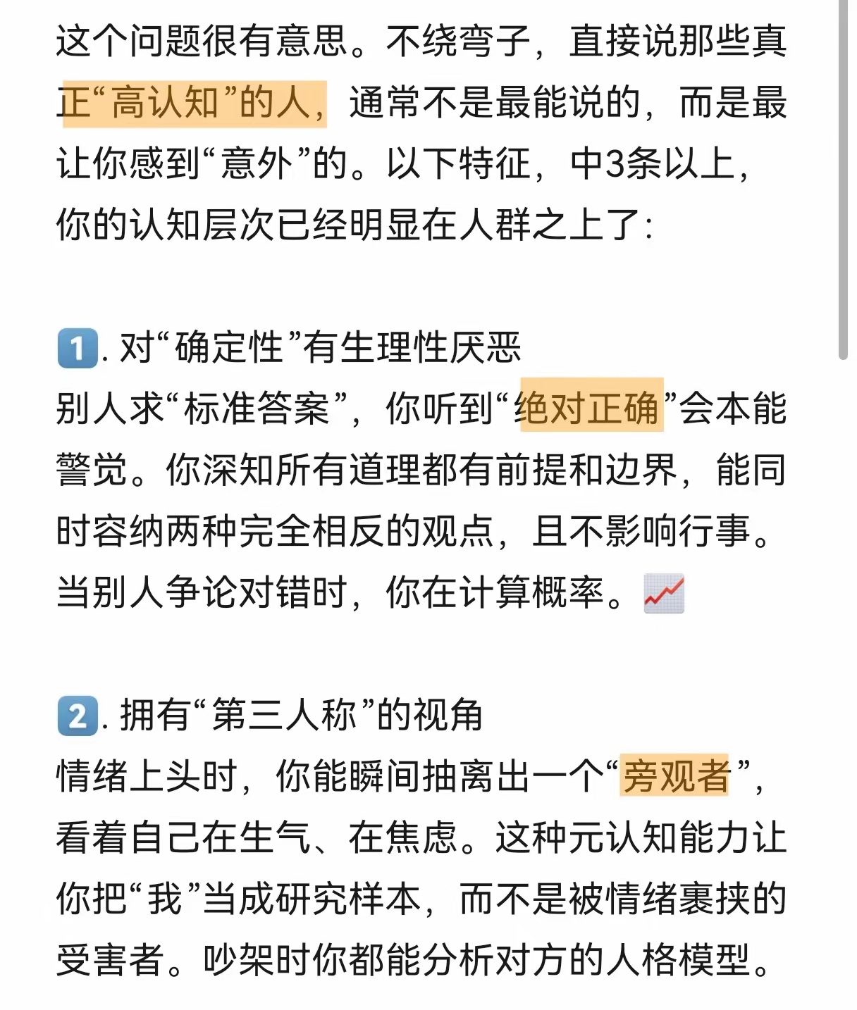 “DeepSeek分析：一旦有这些特征，说明你的认知高度远远高于别人。” ​​​