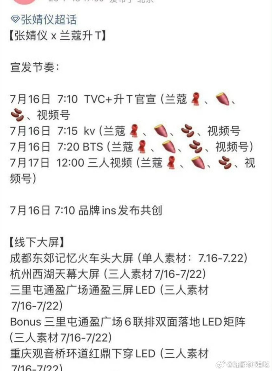 张婧仪 张凌赫兰蔻要一起升title了 