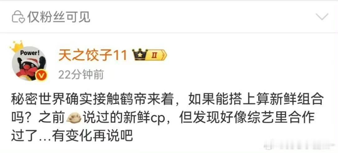 秘密世界接触孟子义王鹤棣秘密世界接触王鹤棣孟子义秘密世界接触王鹤棣孟子义，可以可