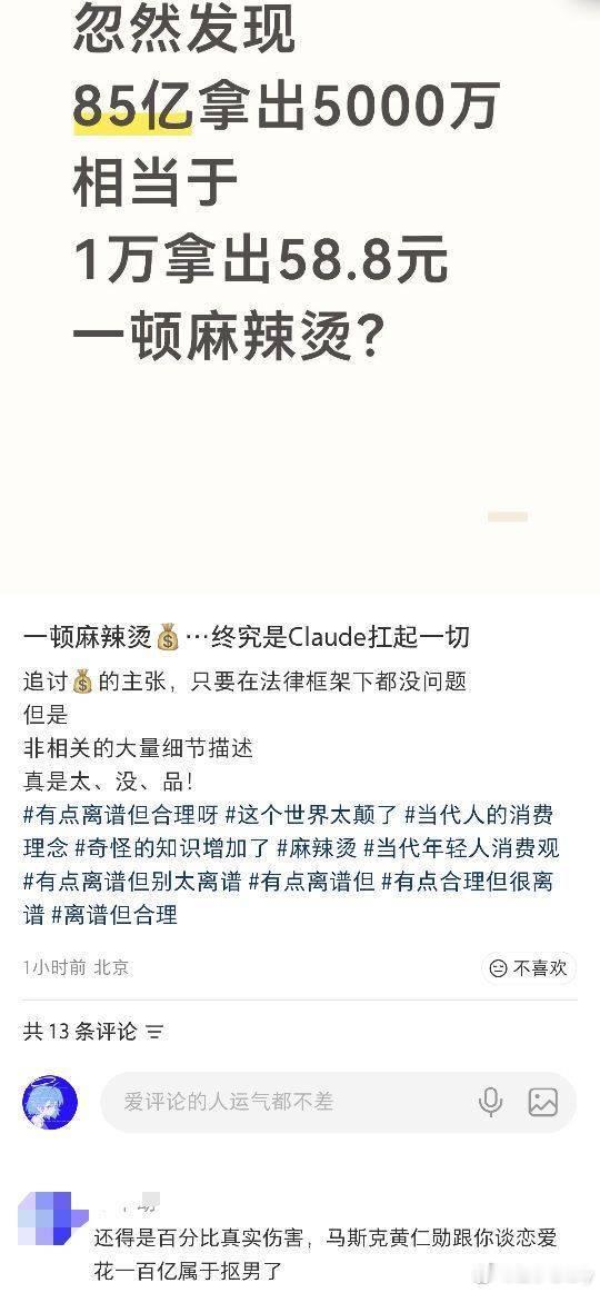 真牛逼，还有这么算的？[费解][费解]那要按百分百算，对于只有1万元的男性，是不