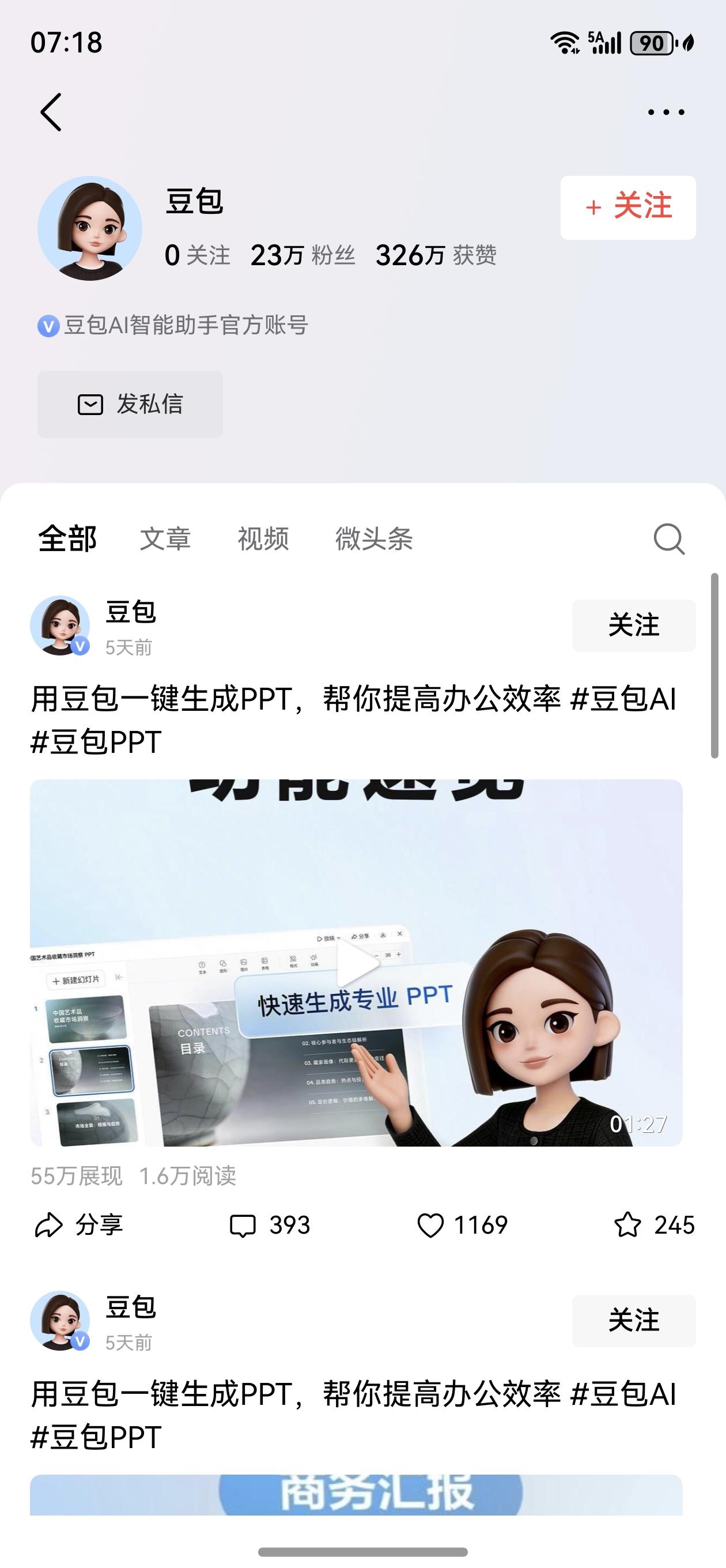 豆包正在头条这个平台上干一件很有趣的事情，就是解决各路头条用户的林林种种的问题和