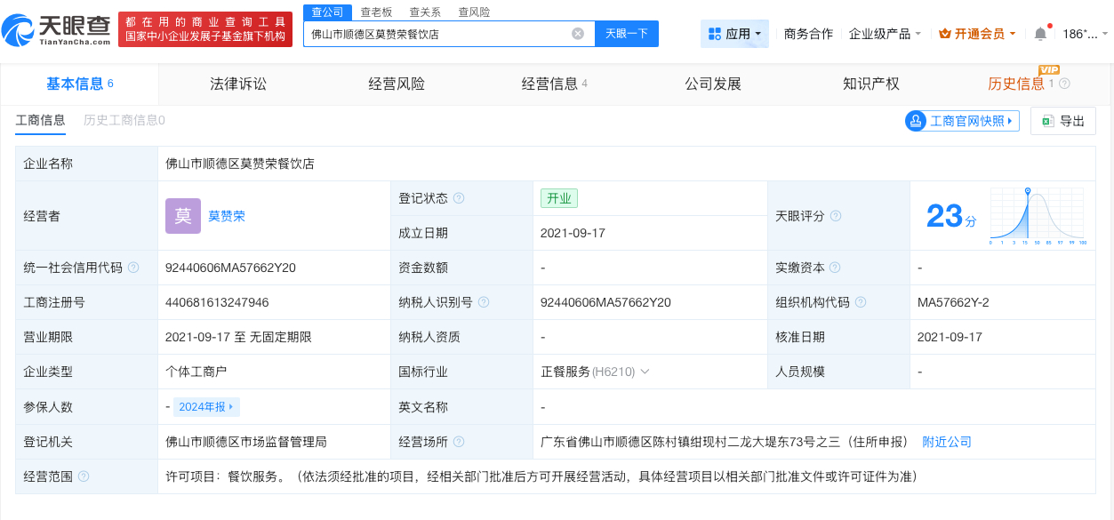 【莫氏鸡煲申请莫叔鸡煲商标 莫氏鸡煲申请鸡煲公主商标】天眼查知识产权信息显示，近