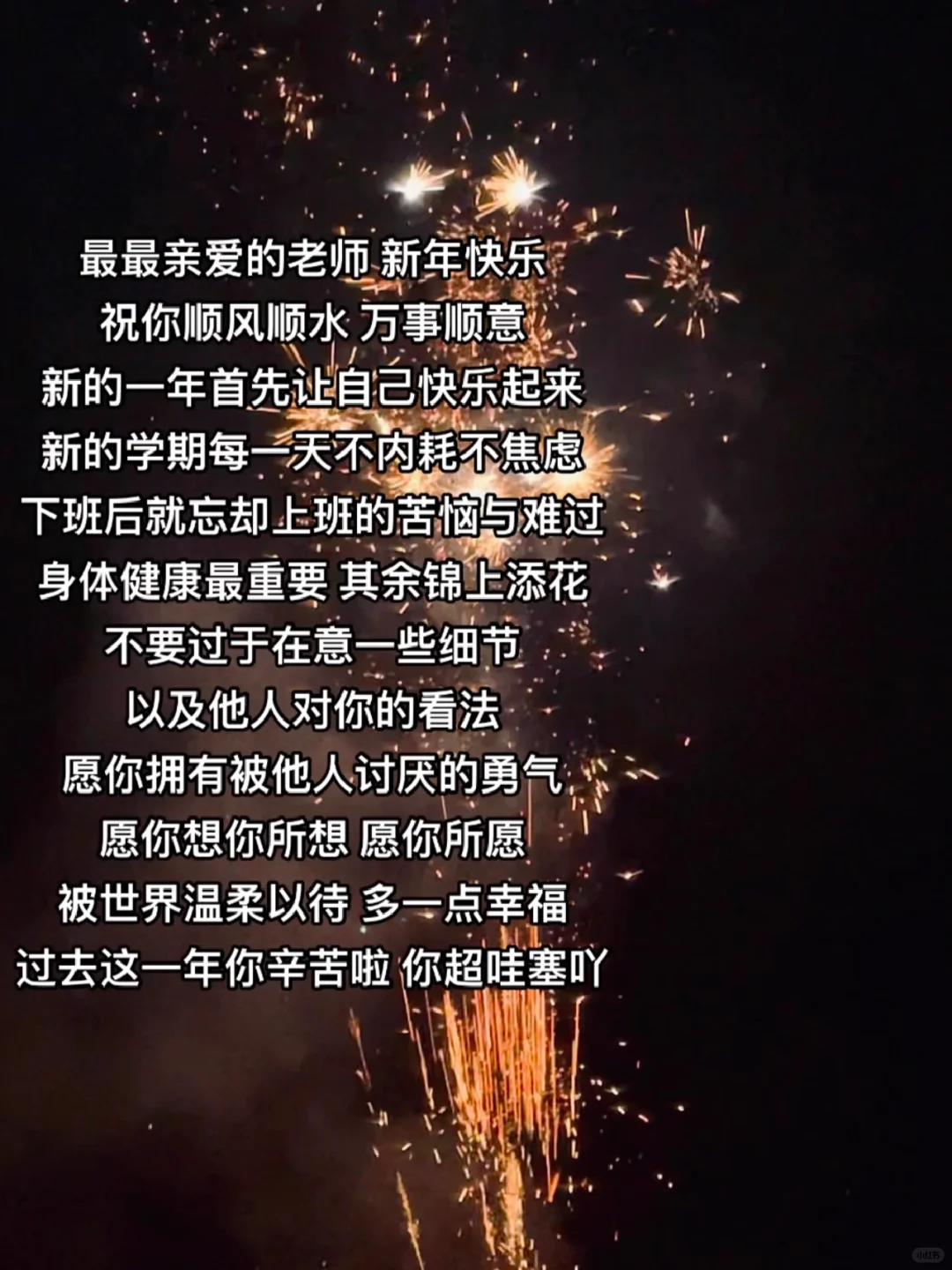新的一年希望所有老师都能拥有被讨厌的勇气