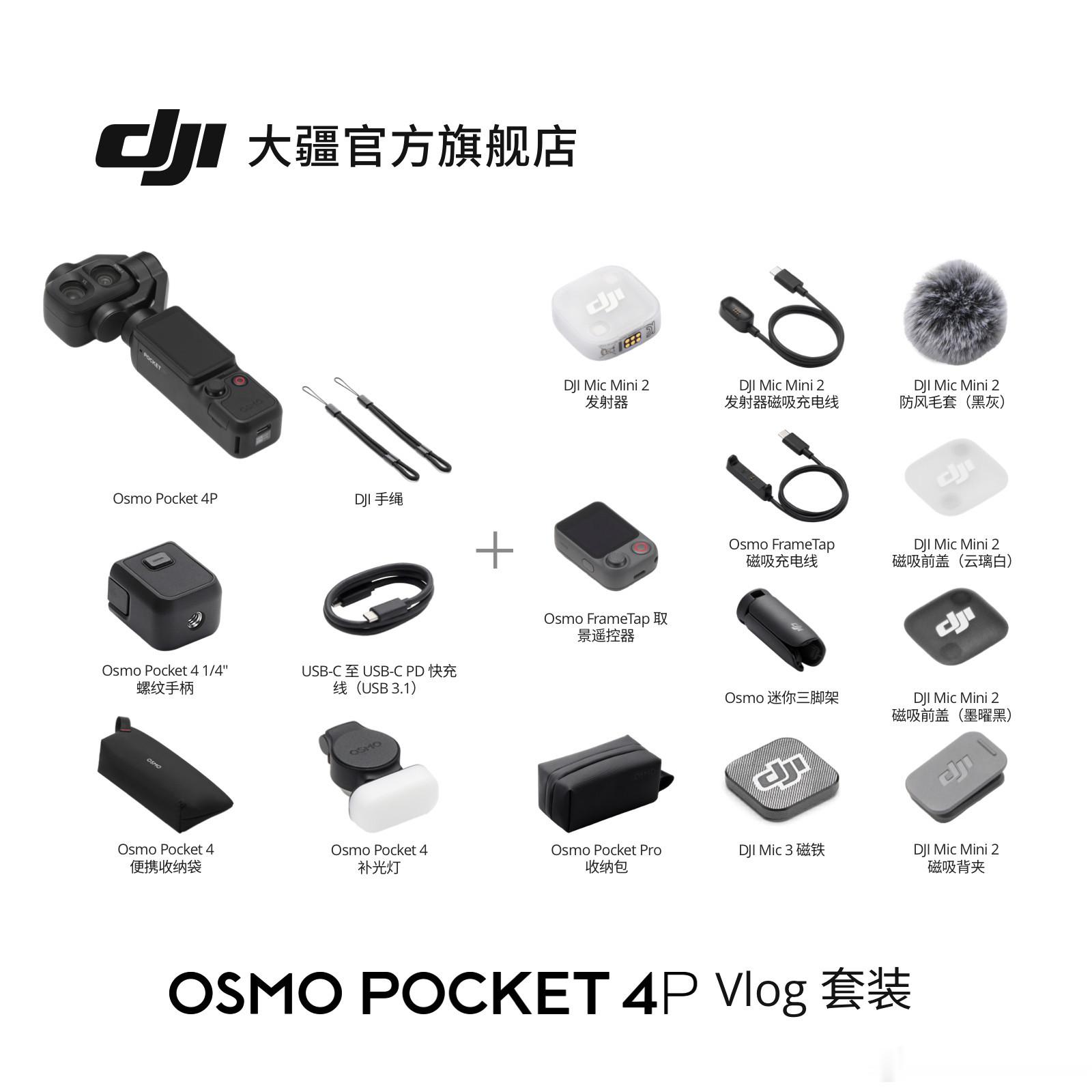 大疆 Pocket 4P 上了，但只上了一半今天公布了价格 3799 起，23 
