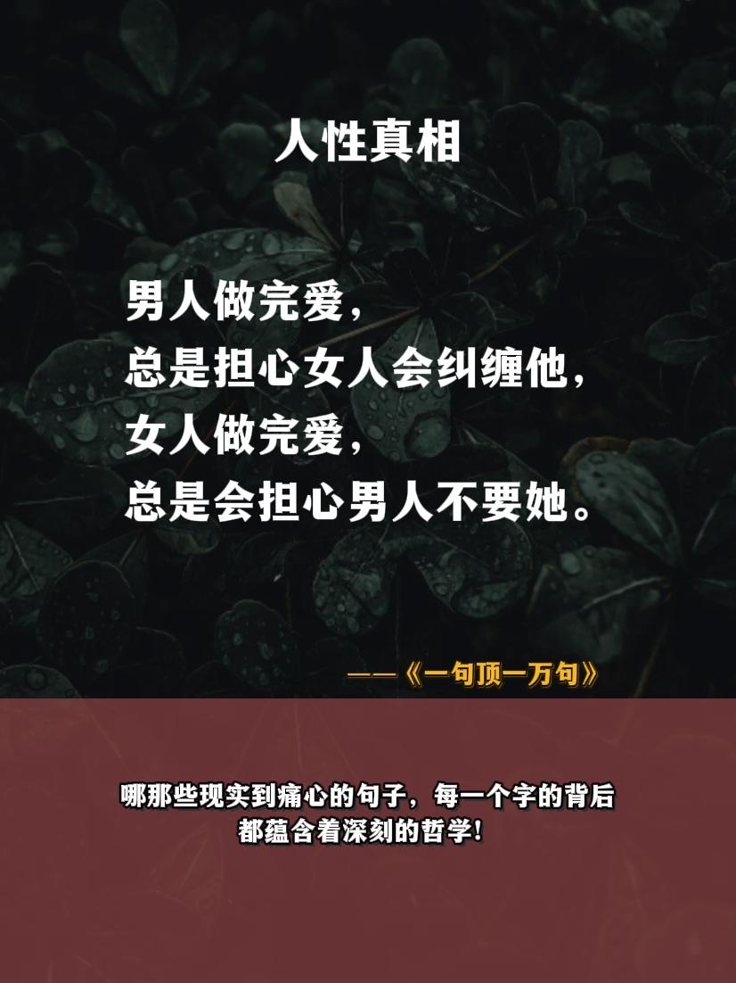 人生感悟 人性智慧 一句顶一万句 好书分享