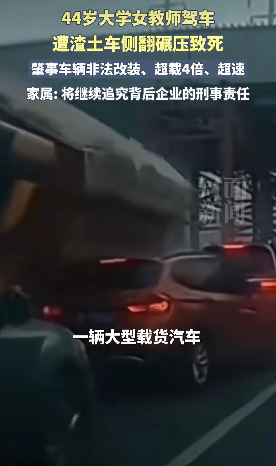 “痛心！”山东烟台，一大型渣土货车因非法改装，超载超速导致侧翻。

44岁大学女