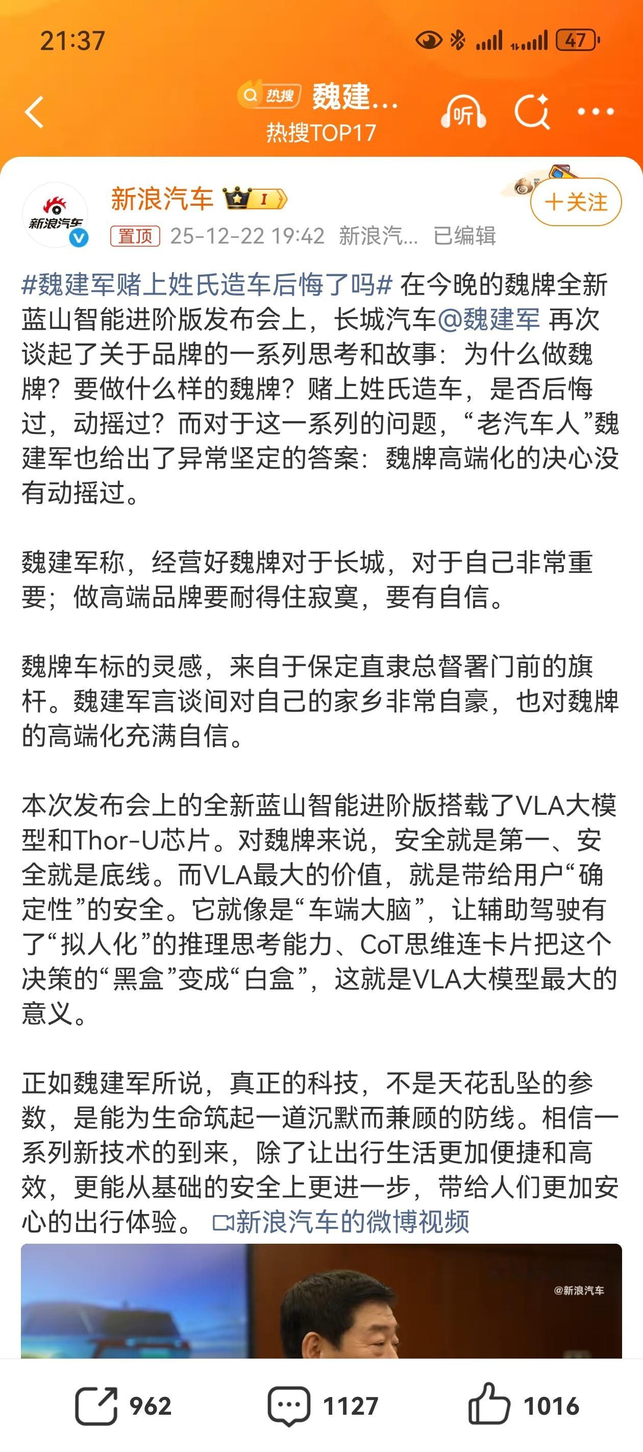 12月22日晚，魏牌在保定哈弗技术中心举办“全新蓝山智能进阶版”上市发布会。长城