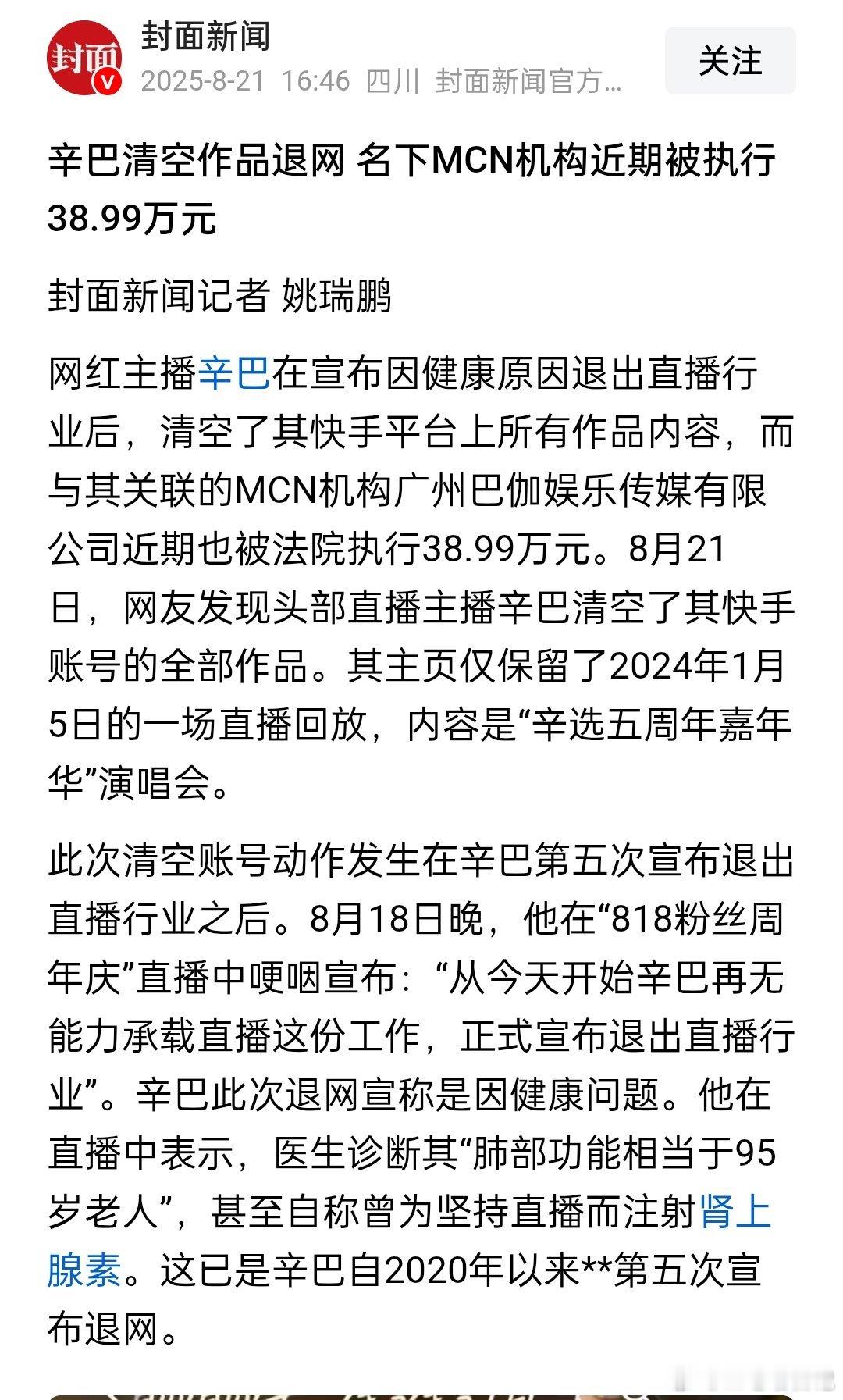 辛巴清空作品退网，作品都清空了，看来这次是真退网了？ ​​​