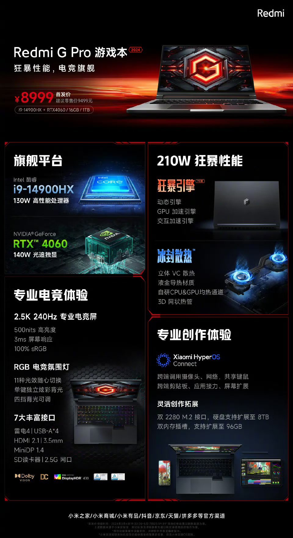 Redmi G Pro 2024游戏本正式发布，搭载i9-14900HX + R