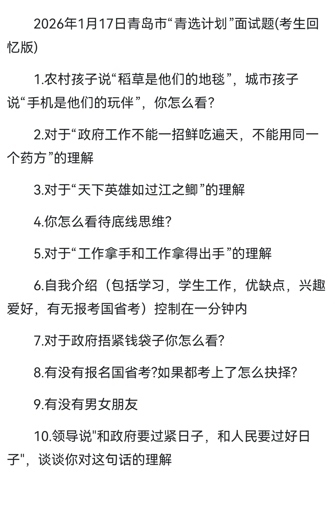 26青选计划，双非高校初选试题（1月17日）