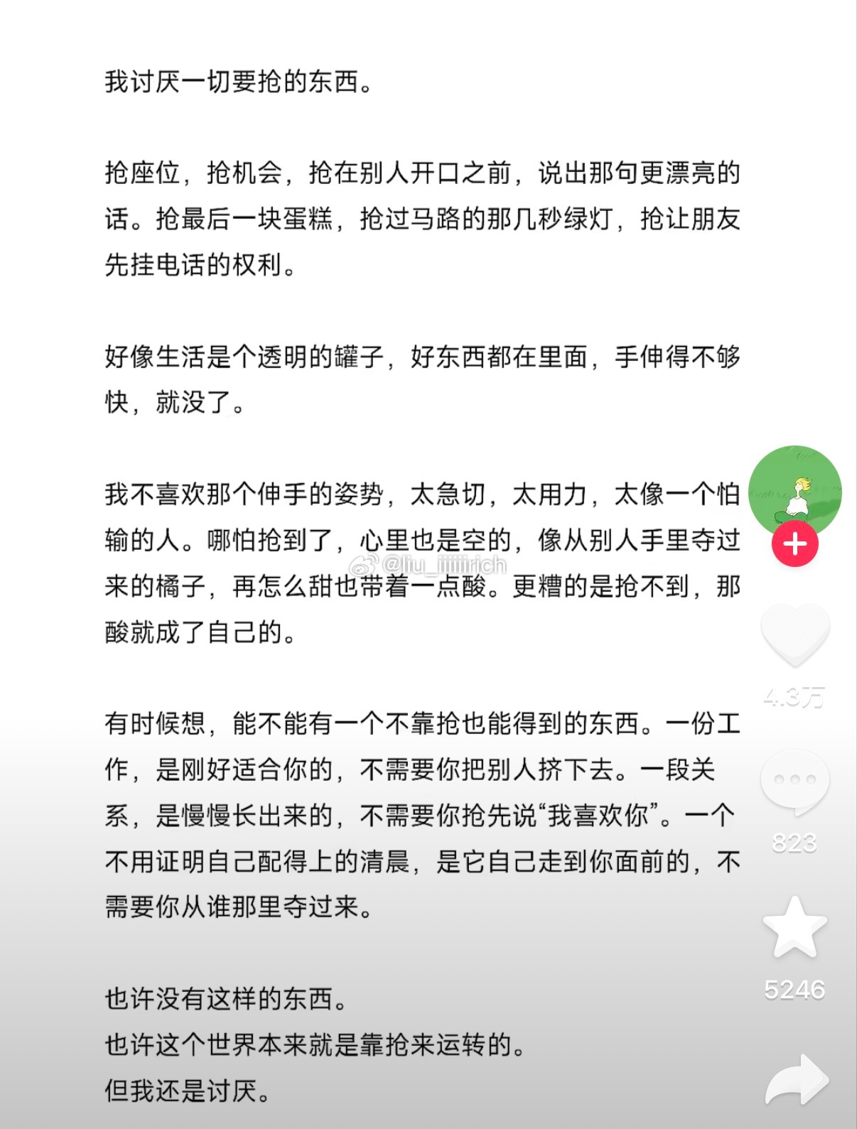 我的天终于有人说出来了我真的特别害怕抢，就是有一种急切的狼狈 