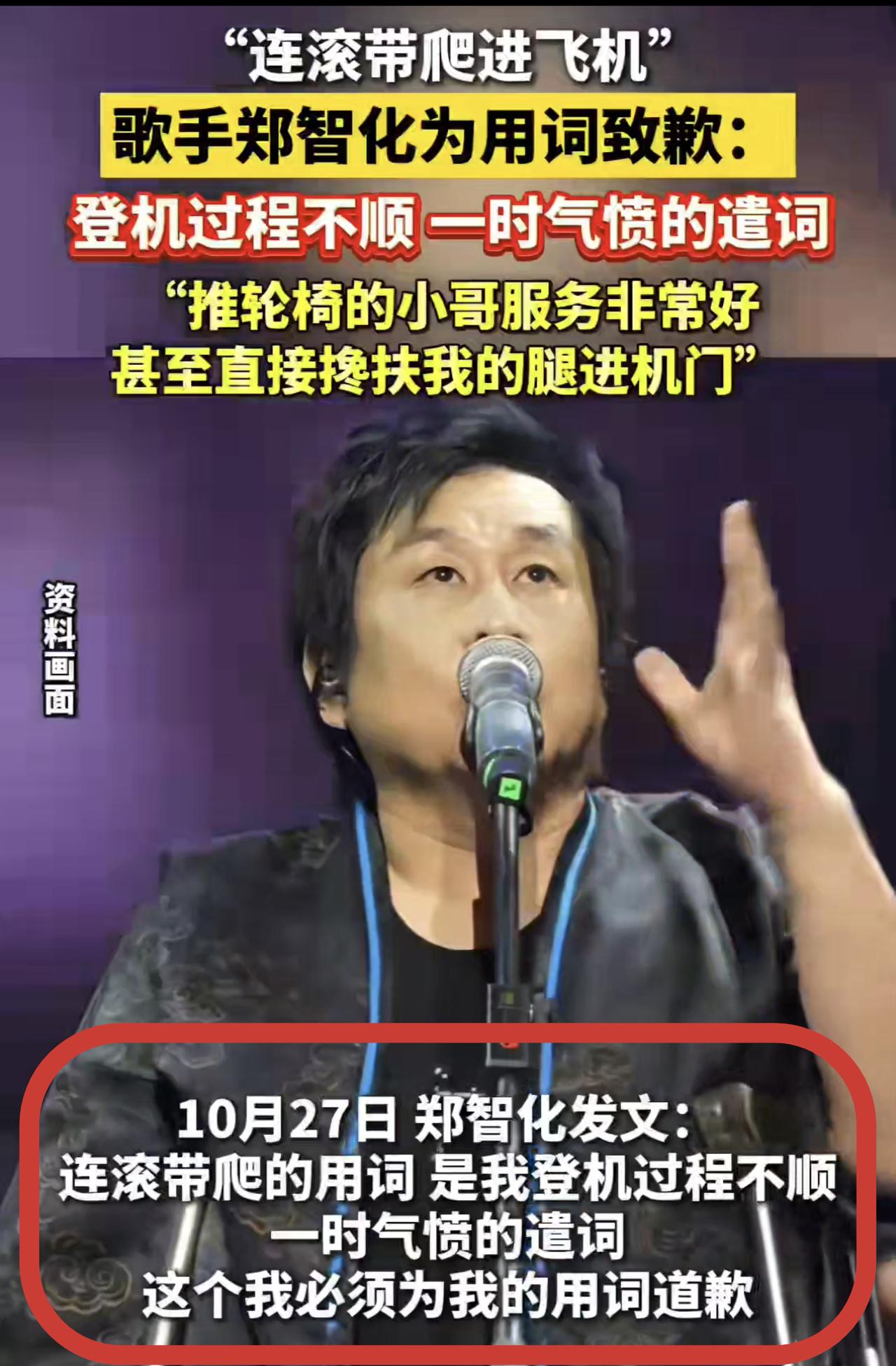 郑智化"连滚带爬"的登机吐槽，出现大反转了[灵光一闪]！本来他是想维护残疾人权益