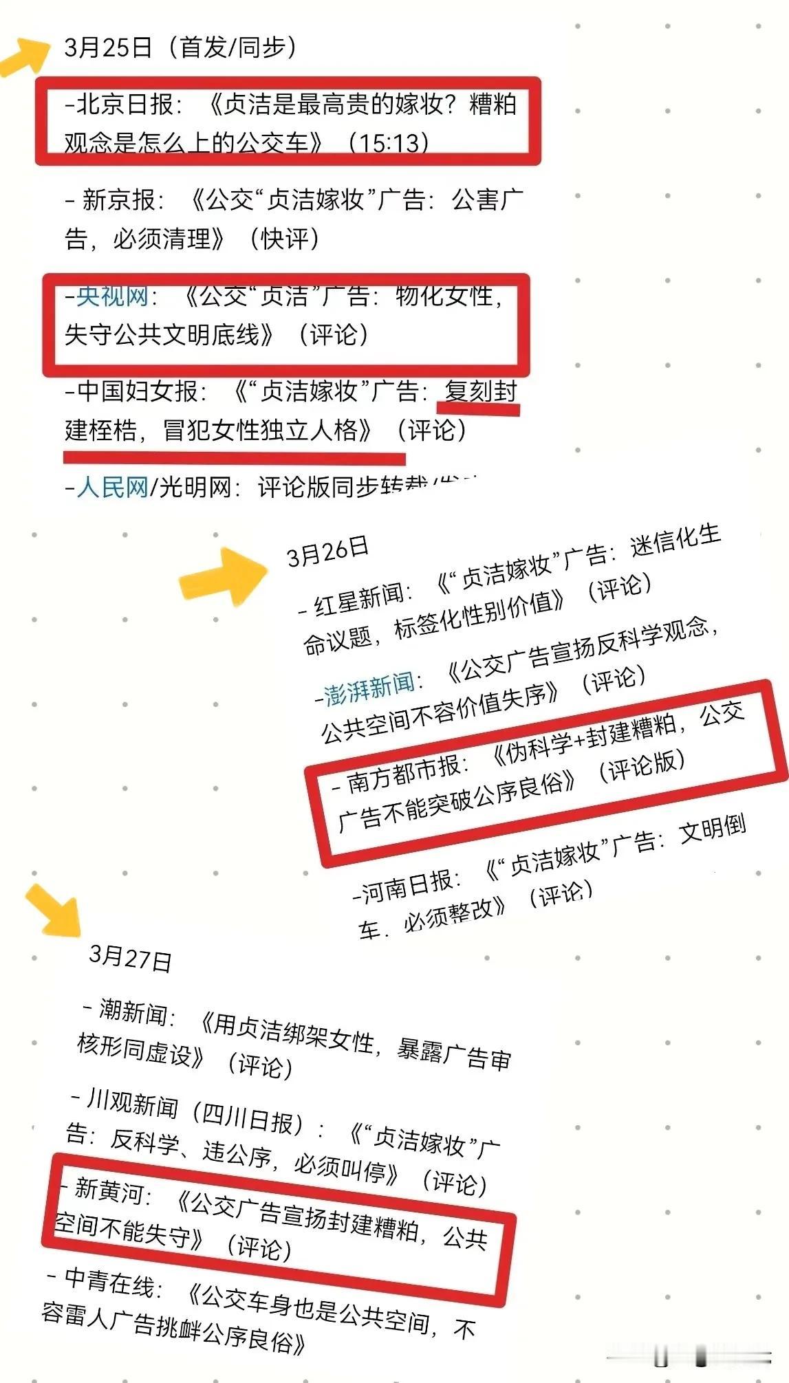 关于贞洁讨论的最大问题，在于本应弘扬社会主义核心价值观、中华民族优良传统的主阵地
